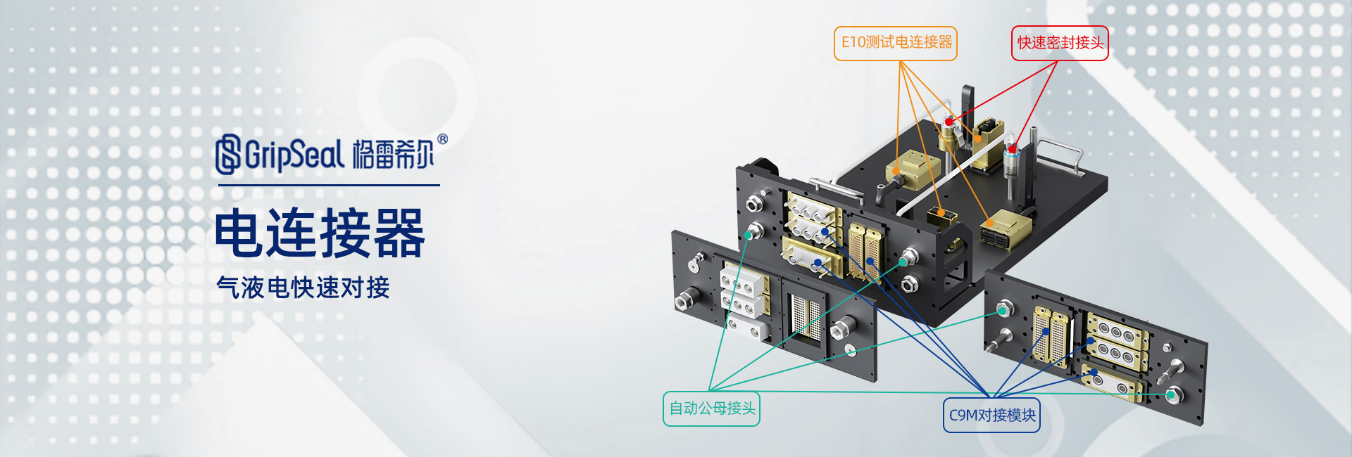 格雷希爾電測試連接器為新能源汽車的電性能測試提供一站式服務。